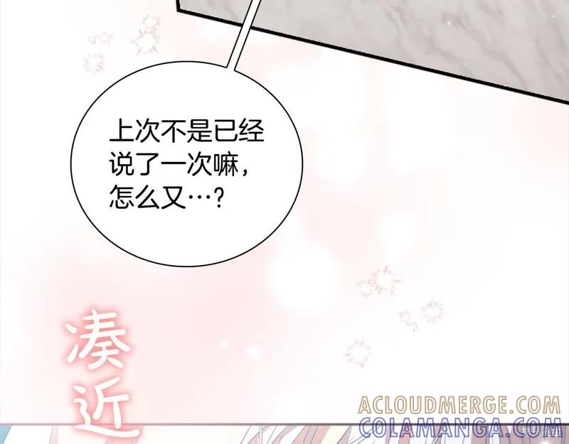 《重生小公主生存法则》第167话 第109页