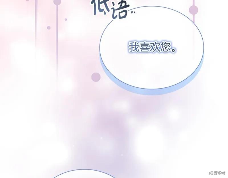 《重生小公主生存法则》第167话 第112页