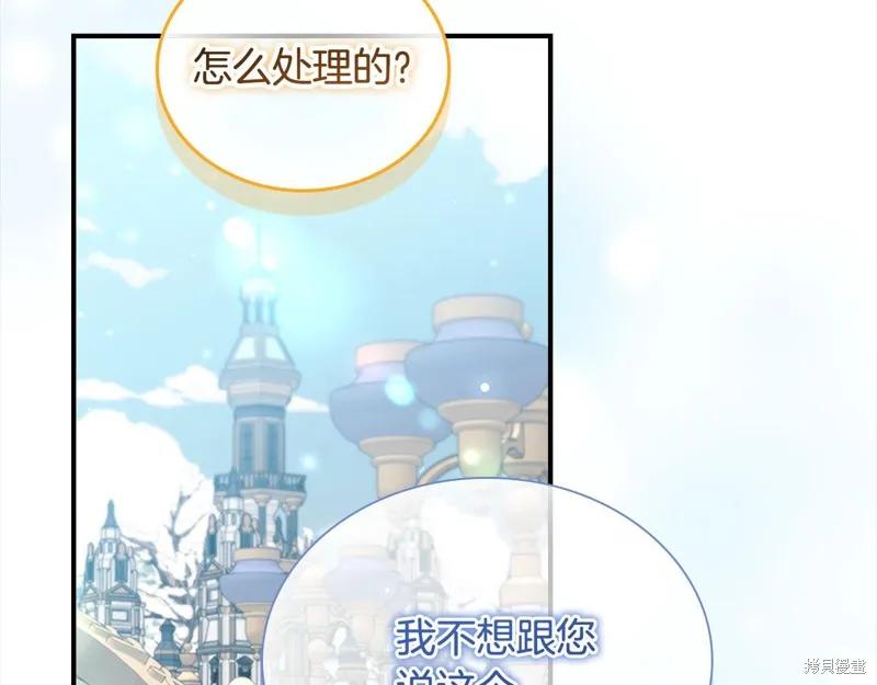 《重生小公主生存法则》第167话 第46页