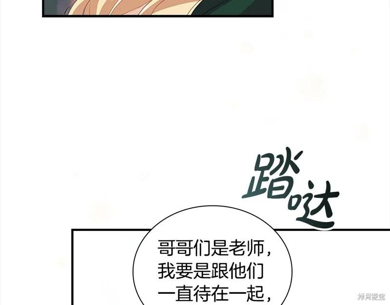 《重生小公主生存法则》第168话 第82页