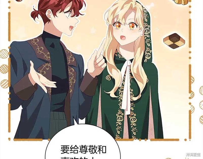 《重生小公主生存法则》第168话 第88页