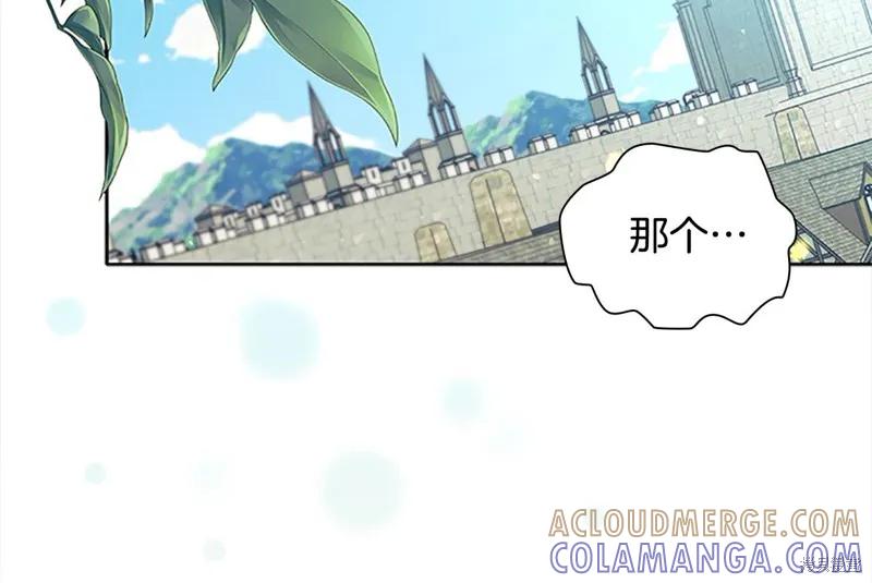 《重生小公主生存法则》第168话 第77页