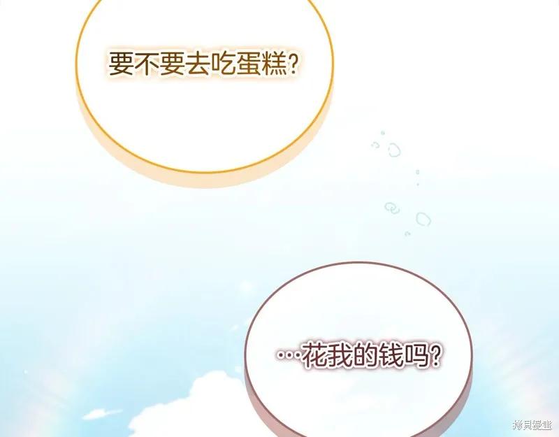 《重生小公主生存法则》第168话 第182页