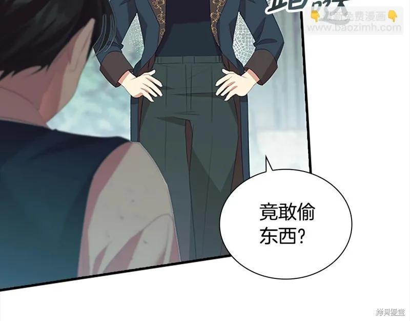 《重生小公主生存法则》第168话 第128页
