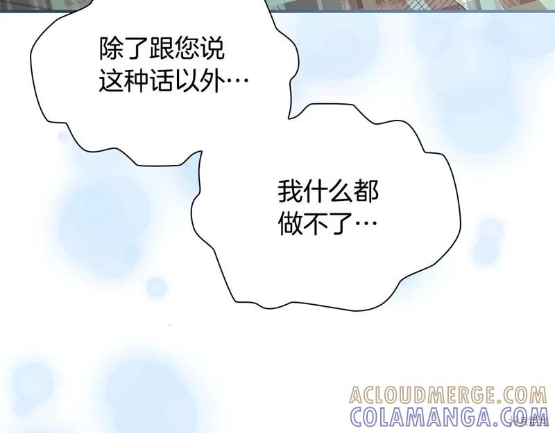 《重生小公主生存法则》第168话 第21页