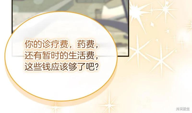 《重生小公主生存法则》第168话 第158页