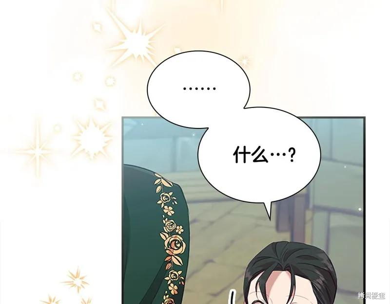 《重生小公主生存法则》第168话 第159页