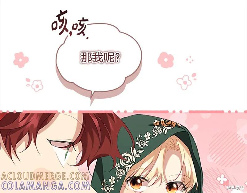 《重生小公主生存法则》第168话 第101页