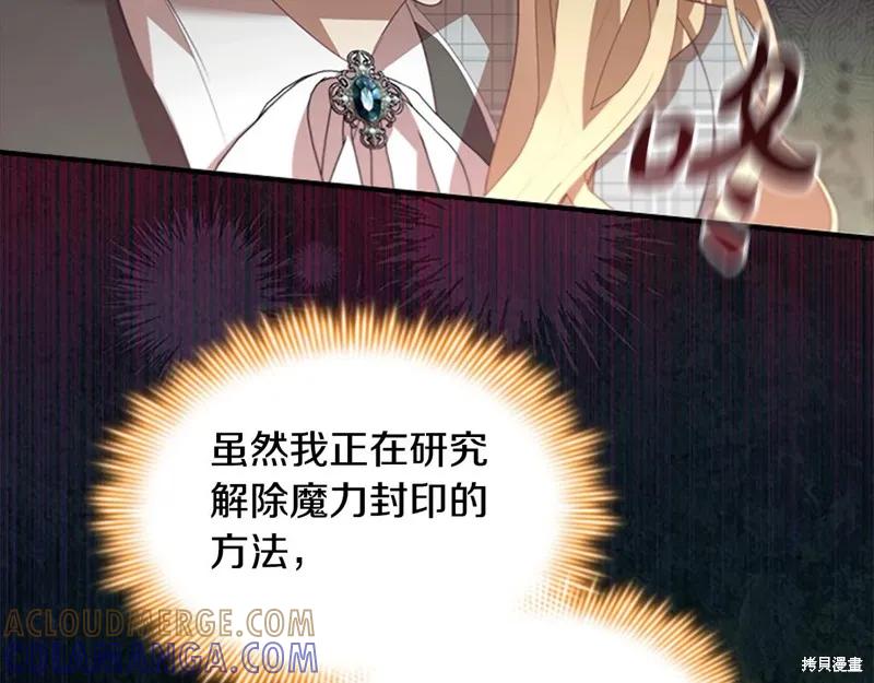 《重生小公主生存法则》第168话 第9页