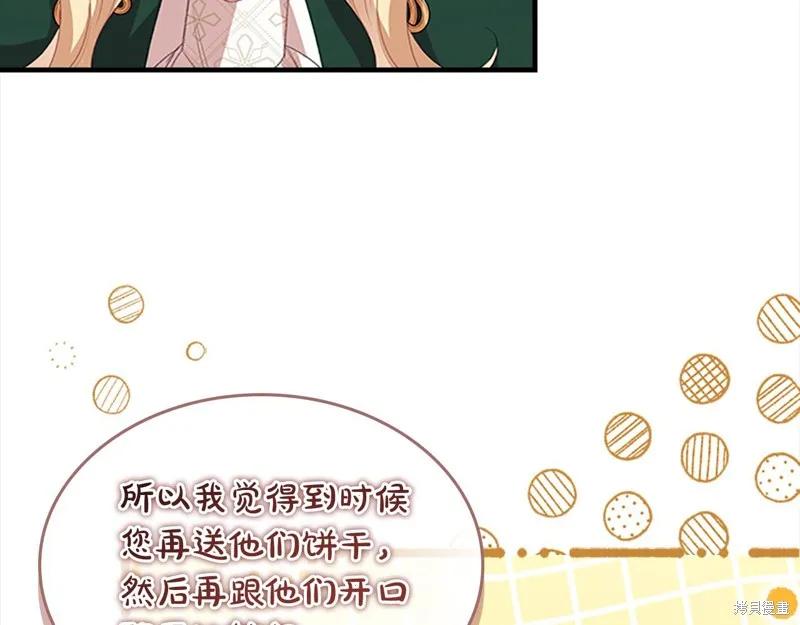 《重生小公主生存法则》第168话 第92页