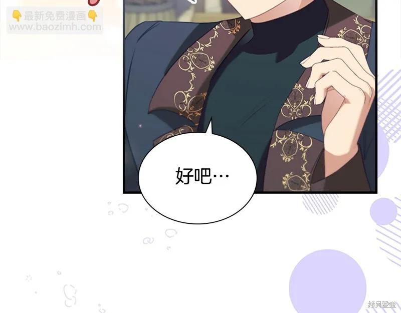 《重生小公主生存法则》第168话 第179页