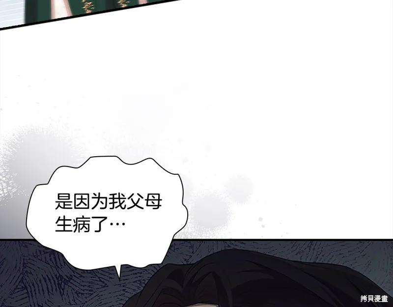 《重生小公主生存法则》第168话 第138页