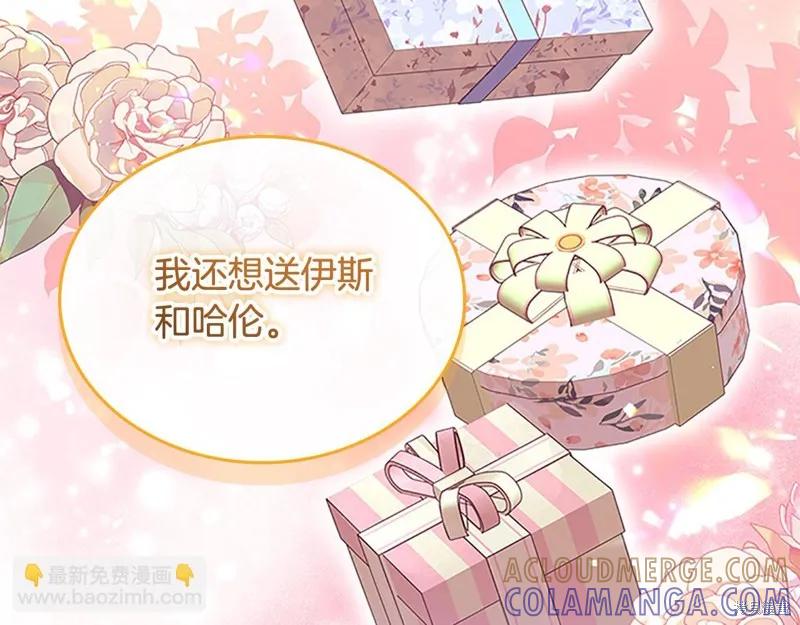 《重生小公主生存法则》第168话 第97页