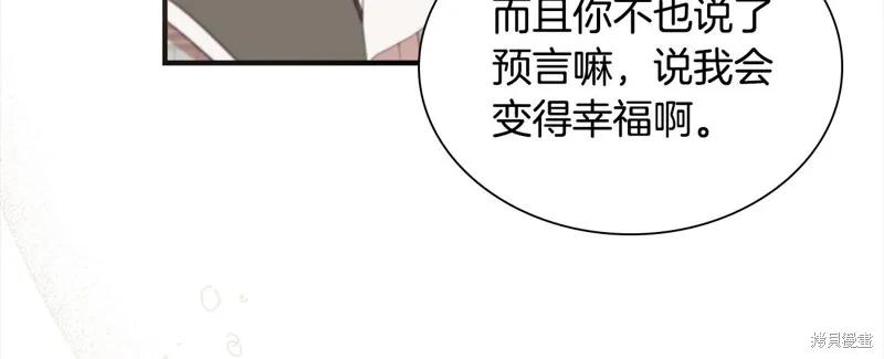 《重生小公主生存法则》第168话 第26页