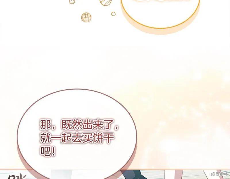 《重生小公主生存法则》第168话 第94页