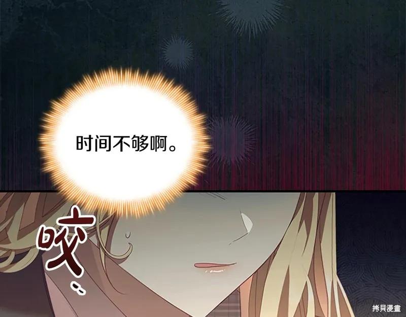 《重生小公主生存法则》第168话 第8页
