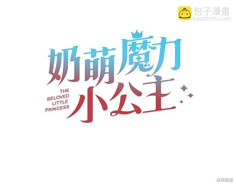 《重生小公主生存法则》第168话 第40页