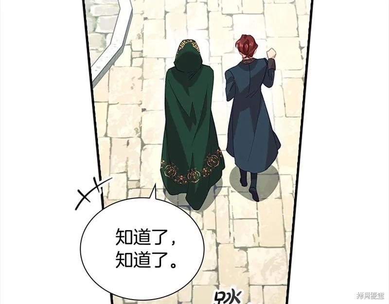 《重生小公主生存法则》第168话 第104页