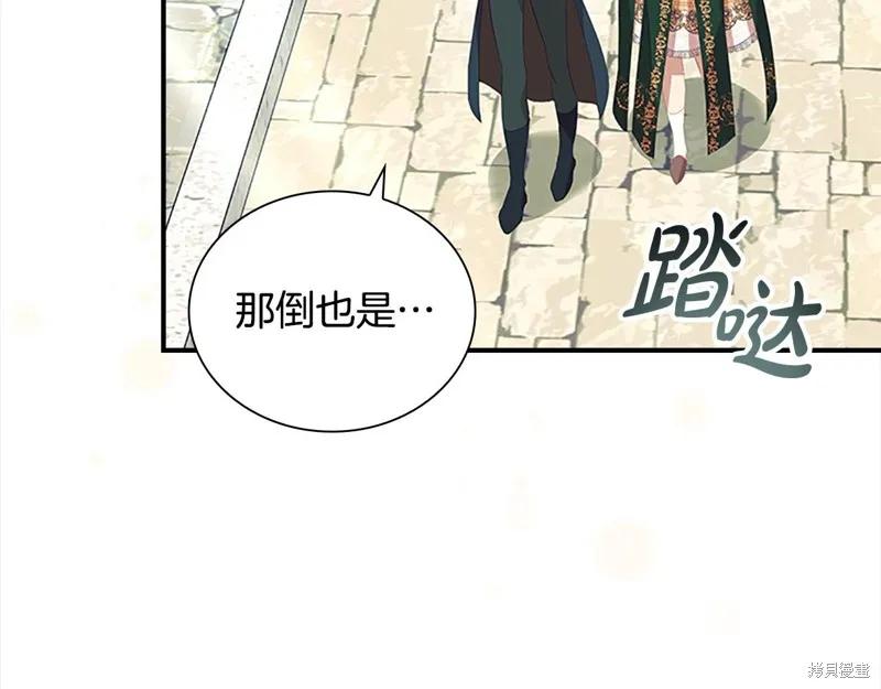 《重生小公主生存法则》第168话 第84页