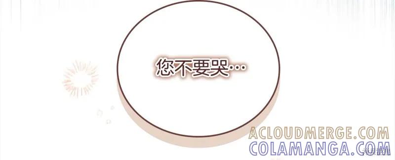 《重生小公主生存法则》第168话 第13页