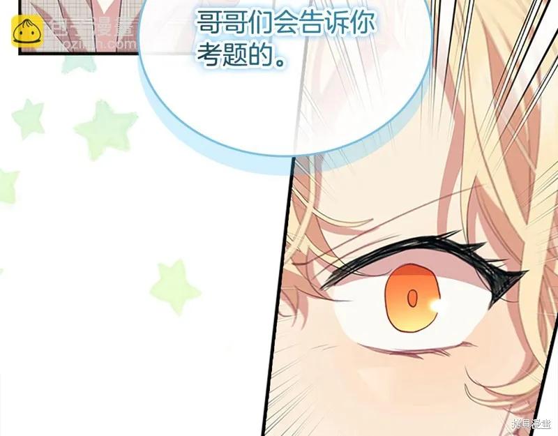 《重生小公主生存法则》第168话 第56页