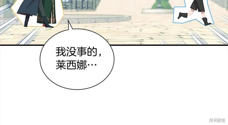 《重生小公主生存法则》第168话 第112页