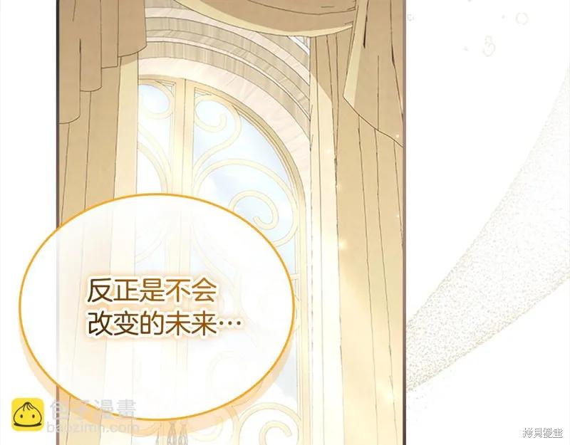 《重生小公主生存法则》第168话 第23页