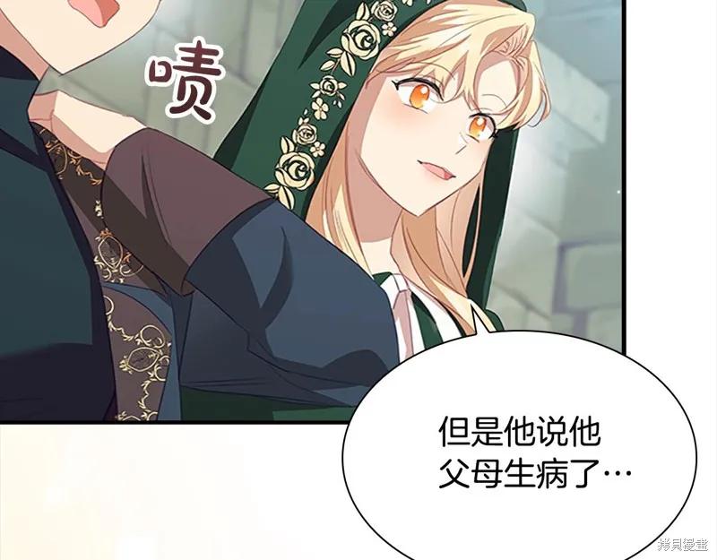 《重生小公主生存法则》第168话 第174页