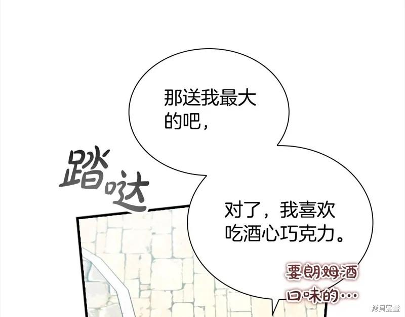 《重生小公主生存法则》第168话 第103页