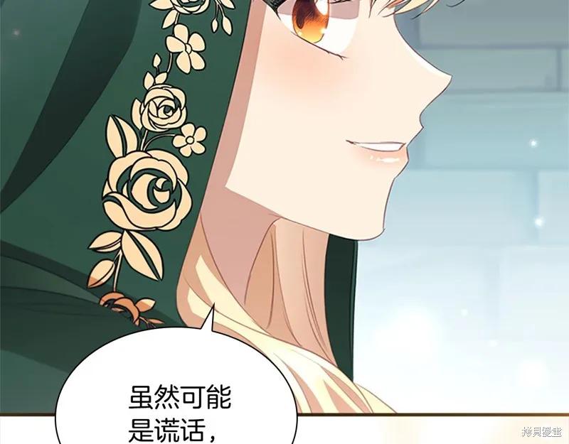 《重生小公主生存法则》第168话 第176页