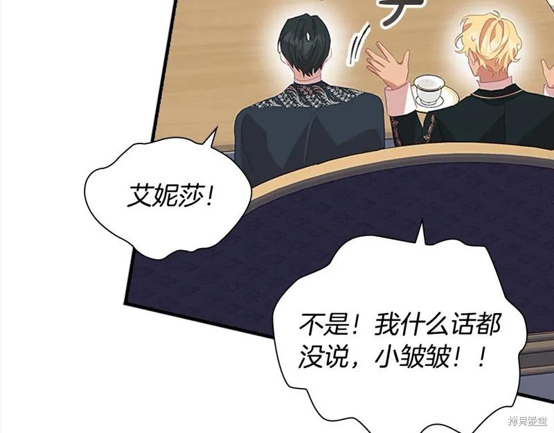 《重生小公主生存法则》第168话 第63页