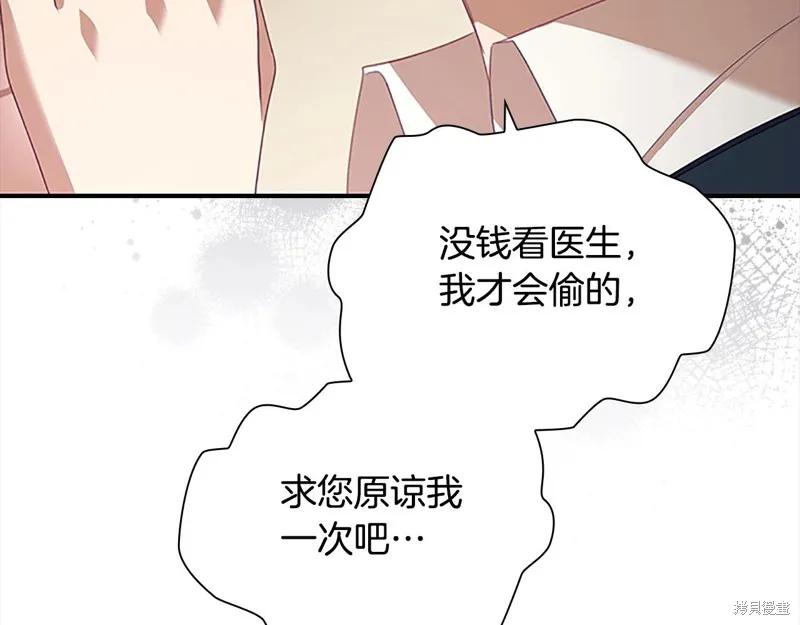 《重生小公主生存法则》第168话 第140页