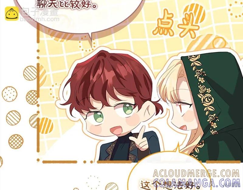 《重生小公主生存法则》第168话 第93页