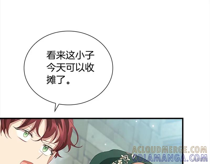 《重生小公主生存法则》第168话 第173页
