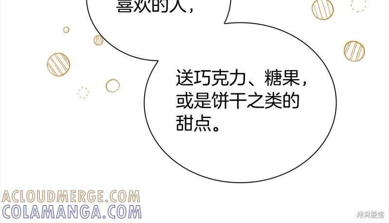《重生小公主生存法则》第168话 第89页