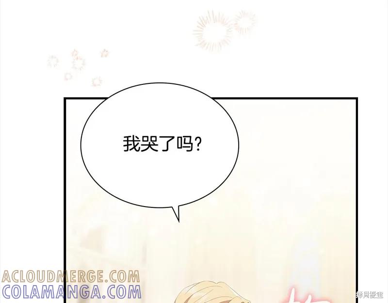 《重生小公主生存法则》第168话 第17页