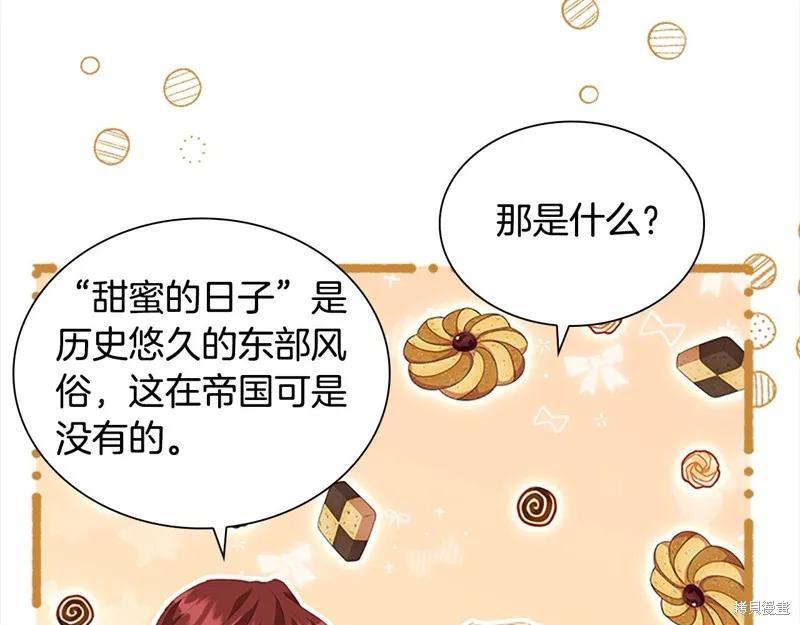 《重生小公主生存法则》第168话 第87页