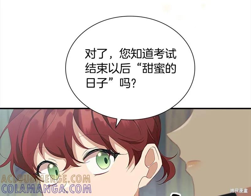 《重生小公主生存法则》第168话 第85页