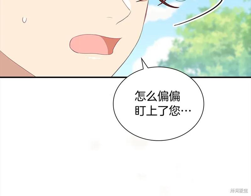 《重生小公主生存法则》第168话 第119页