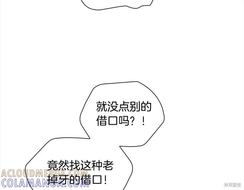 《重生小公主生存法则》第168话 第141页