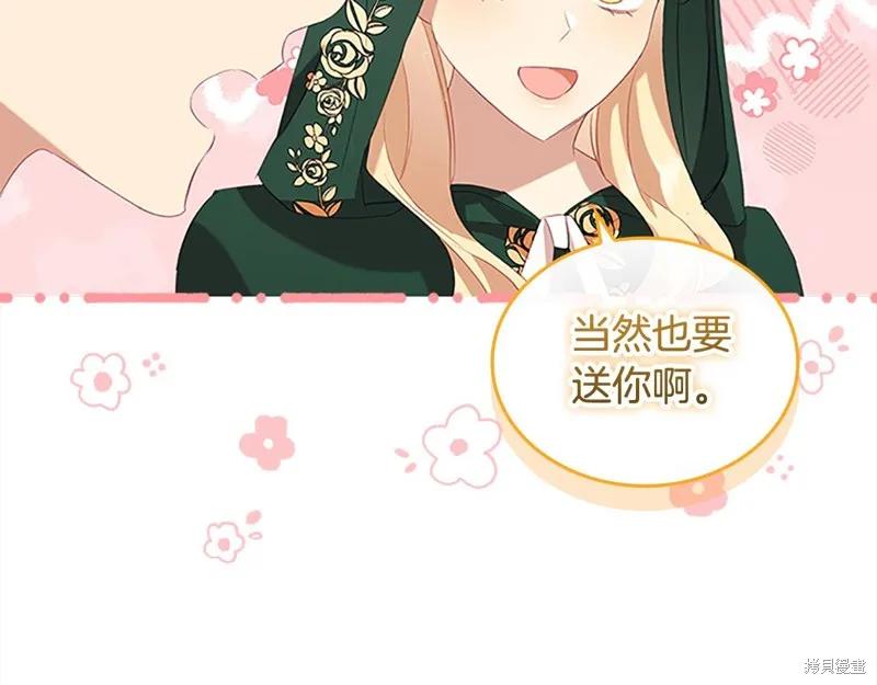 《重生小公主生存法则》第168话 第102页