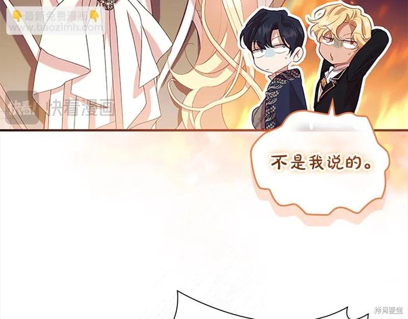 《重生小公主生存法则》第168话 第59页