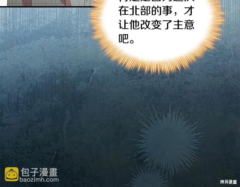 《重生小公主生存法则》第168话 第7页