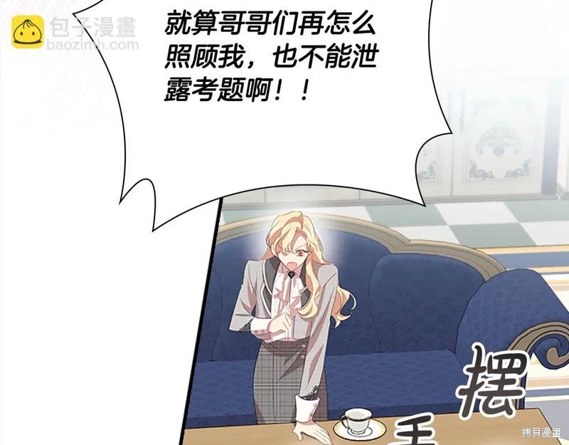 《重生小公主生存法则》第168话 第62页