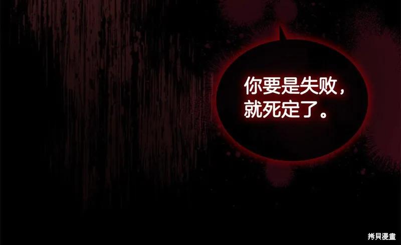《重生小公主生存法则》第169话 第82页