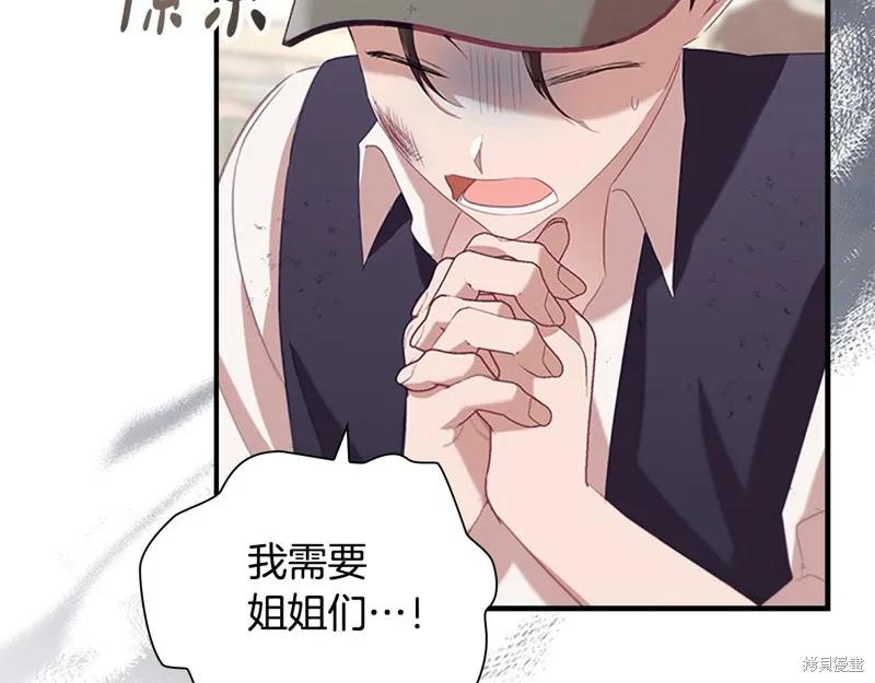 《重生小公主生存法则》第169话 第64页