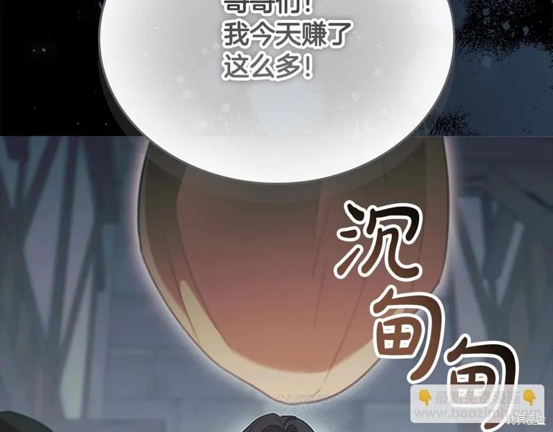 《重生小公主生存法则》第169话 第24页