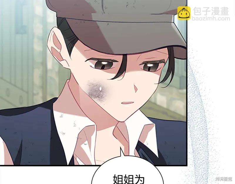 《重生小公主生存法则》第169话 第96页