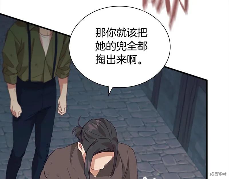 《重生小公主生存法则》第169话 第43页