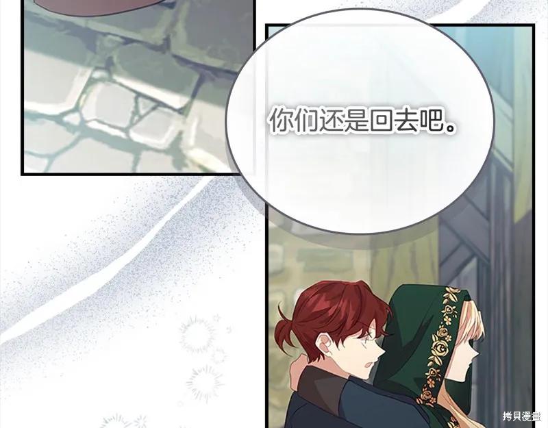 《重生小公主生存法则》第169话 第103页